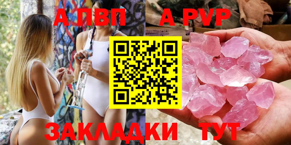 Калач-на-Дону  Альфа ПВП Crystall  Вход с VPN  Альфа ПВП Соль 
