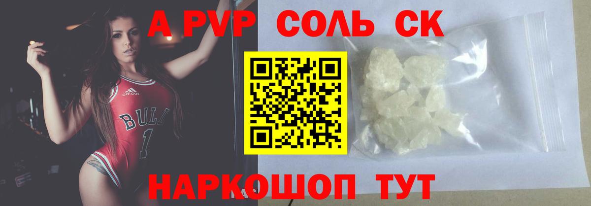 Альфа ПВП кристаллы Калач-на-Дону