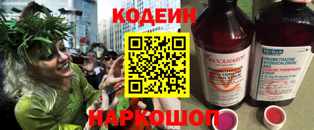 Codein Purple Drank  Вход с VPN  Калач-на-Дону 