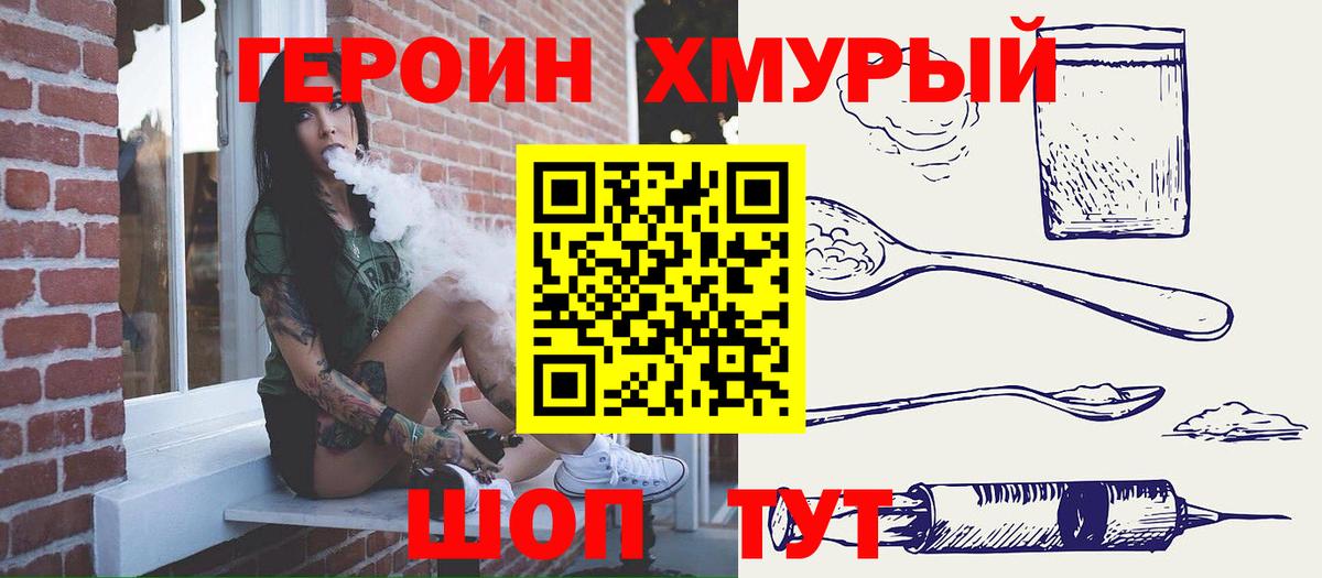 ГЕРОИН герыч Калач-на-Дону