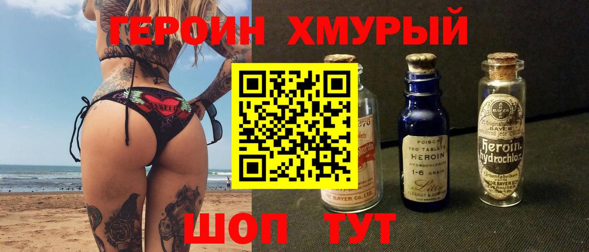 Калач-на-Дону  ГЕРОИН герыч  Вход с VPN 