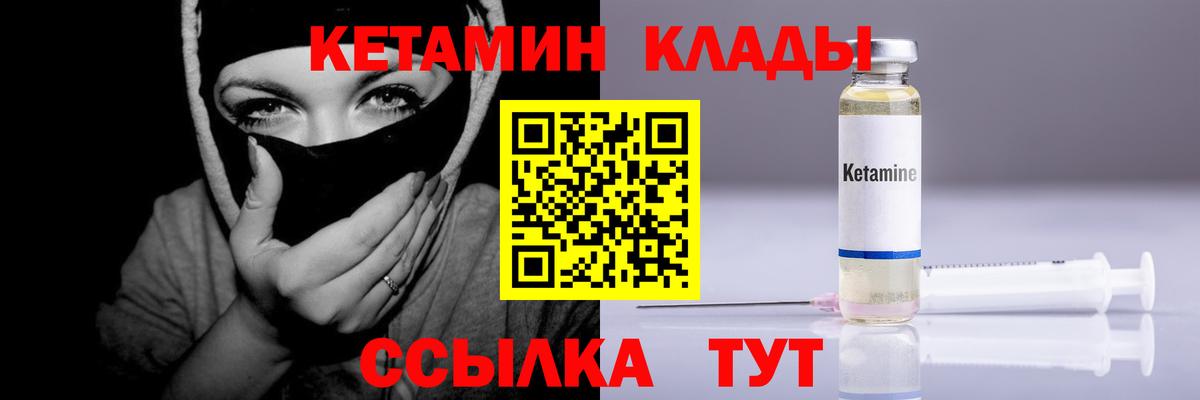Калач-на-Дону  КЕТАМИН VHQ  Вход с VPN 