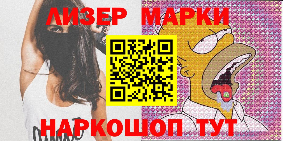 Марки 25I-NBOMe 1500мкг  Вход с VPN  Калач-на-Дону 