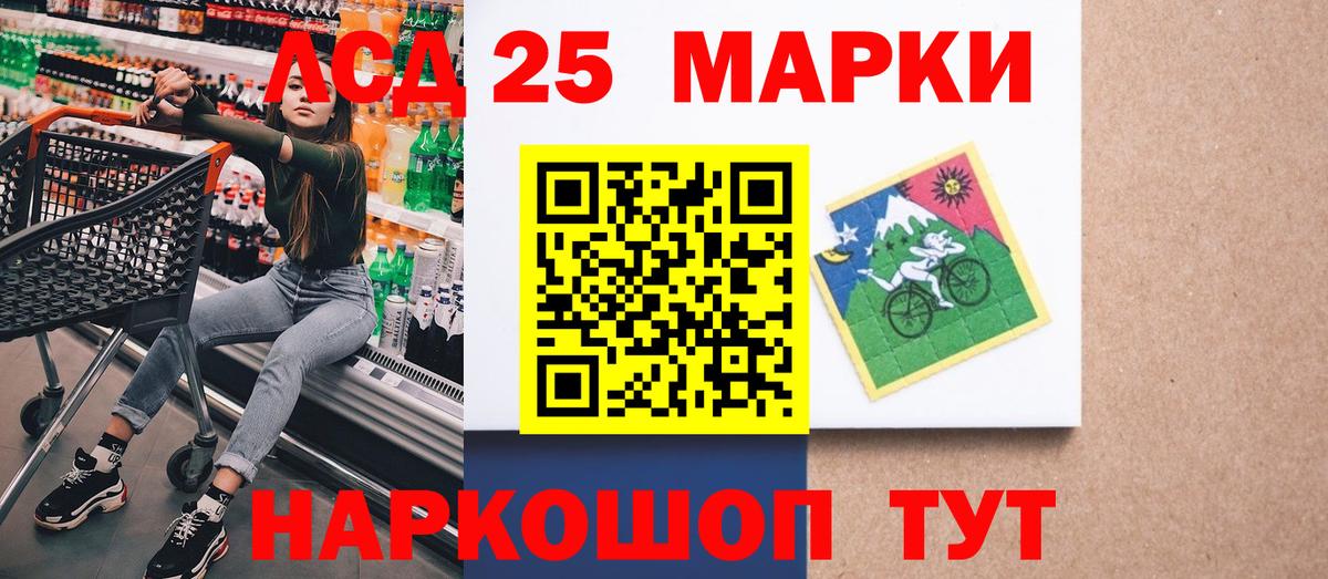 Марки 25I-NBOMe 1,5мг Калач-на-Дону